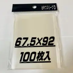 ☆24時間以内に発送☆ ④おやつスリーブD