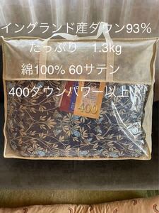 日本製 羽毛布団 シングル イングランド産ホワイトダウン93％1.3kg B【羽毛布団　枕　シビラカバー　ダウンケット出品中です】