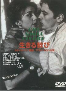 ★中古DVD★生きる歓び アラン・ドロン★セル版