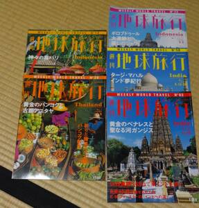 平成10年発行、週刊地球紀行5冊（インドネシア-バリ・ジャワ、タイ、バンコク・ガンジス、インドータージマハール）、㈱講談社