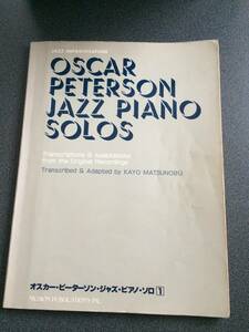 ◆◇【ピアノ・楽譜】オスカーピーターソン ジャズピアノソロ 1 スコア◇◆