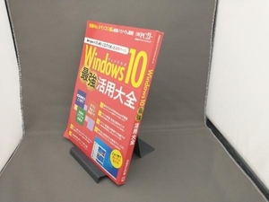 Windows10 最強活用大全 日経PC21