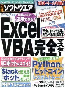 日経ソフトウエア(2017年7月号) 月刊誌/日経BPマーケティング