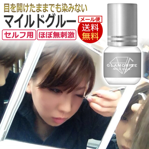 ほぼ無刺激★セルフ マツエク用 アイラッシュ グルー / グラマライズ マイルドグルー 3g / GLAMORIZE MILD GLUE /セルフまつエク グルー