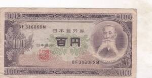 ●●☆板垣退助 100円札　前期2桁 BFM 並品★