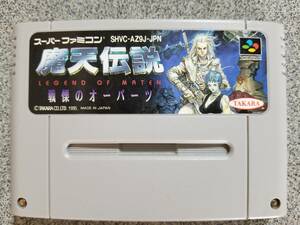 魔天伝説　戦慄のオーパーツ　スーパーファミコン　ソフトのみ