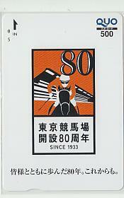 0-k250 競馬 東京競馬場開設80周年 クオカード