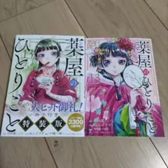 薬屋のひとりごと13巻特装版　小冊子付