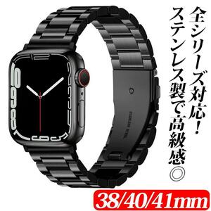 お買い得 Applewatch アップルウォッチ バンド ベルト 38mm 40mm ステンレス 黒 SR 交換 時計 ビジネス メンズ 互換品 調整可能 　