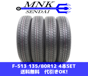 F-513(送料無料/代引きOK)ランクS 中古 美品 135/80R12 ブリヂストン スニーカーSNK2 2023年 9～9.8分山 夏タイヤ 4本SET バリ溝♪