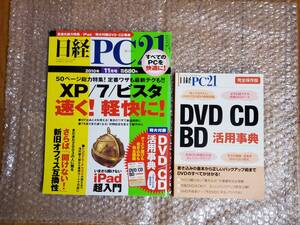 日経BP社『日経PC21 2010年11月号 DVD/CD/BD活用辞典つき』