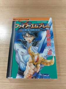 【E0256】送料無料 書籍 ファイアーエムブレム 聖戦の系譜 常勝無敗への道 ( SFC 攻略本 FIRE EMBLEM 空と鈴 )