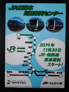 非売品【JR東日本・川越車両センター】クリアファイル