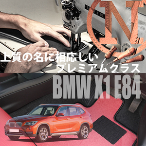 BMW X1 E84 プレミアムフロアマット 4枚組 2010.04- 右ハンドル オーダーメイド ビーエム NEWING ニューイング　新品　内装カスタム　高級