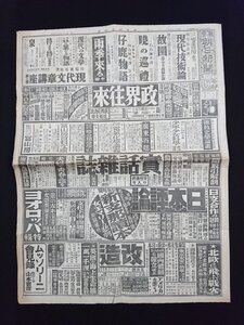 ｖ▽　戦前　東京朝日新聞　昭和15年4月20日　1部　独伊協力を緊密化 軍事使節の交換発表　東京朝日新潟版　印刷物/Ｏ上3①