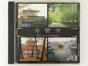 ●○B322 Windows 2000/Me/XP 金閣寺の四季 四・季・彩・美 Four seasons in Kinkakuji○●