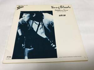 【EPレコード】YOUNG BLOOD 佐野元春