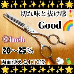 切れ味と抜け感の良い理美容師サロン用セニングシザー両面使用可☀犬猫トリミングも◎