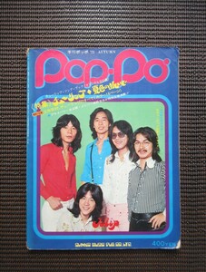 雑誌 1973「季刊ポッポ POP PO チューリップ特集」楽譜付 中古書籍 財津和夫 安部俊幸 吉田彰 上田雅利 姫野達也 送料無料!