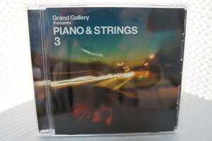 VA「Grand Gallery Presents PIANO & STRINGS 3」