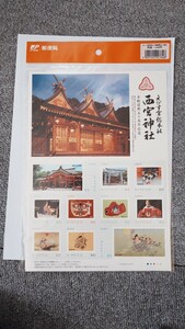 新品未開封品 西宮神社　本殿復興50周年記念切手