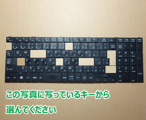 dynabook キーボード キートップ◆B65 B55 B45 B35◆MP-13R90J0-3561 G83C000GH5JP◆送料110円～