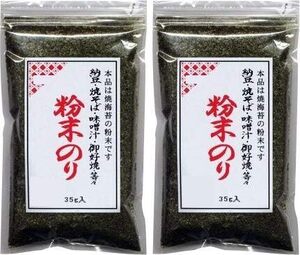 小池海苔店 粉末のり 35g入×2袋セット