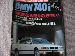 送料無料代引可即決《E38新型BMW740iのすべてGENROQ池沢さとしゲンロク本文新品1995年1月UCF20セルシオ但馬治モーターファンA8山口京一S420