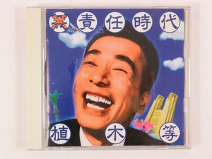 ◆CD◆見本盤◆植木等◆無責任時代◆Fun House FHCF-2206◆