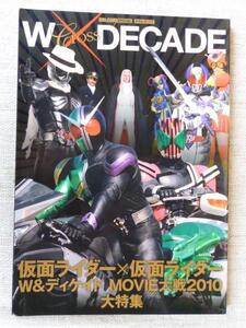 W cross Decade 劇場版 仮面ライダー×仮面ライダー W&ディケイド movie大戦2010 大特集 W×DECADE 菅田将暉/広瀬アリス/及川奈央/桐山漣