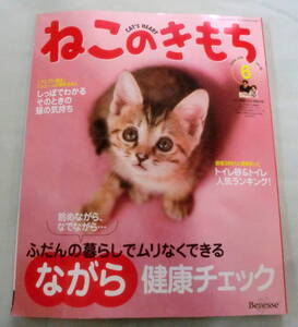 ★【雑誌】ねこのきもち 2009.6月号 vol.49 ★ ながら健康チェック