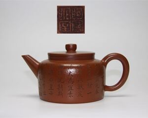 唐物 清時代 朱泥 ［阿曼陀室］中国美術 煎茶道［行有恒堂主人銘］ 中国宜興 急須　大振り