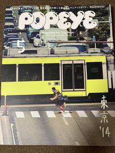 POPEYE 2014年5月号 No.805 ポパイ