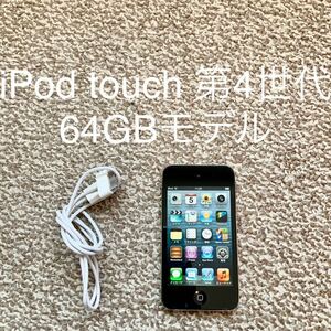 【送料無料】iPod touch 第4世代 64GB Apple アップル A1367 アイポッドタッチ 本体 i