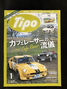 Tipo ティーポ No.319 2016.1月号 ”カフェレーサーの流儀”