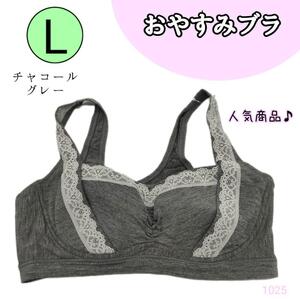 【1025 gr yel】ナイトブラ グレー L ブラジャー 下着 インナー