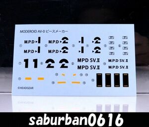 R0402デカール GS 1/60 ピースメーカー AV0 モデロイド 機動警察 パトレイバー 警視庁 特車二課 マーキング シール 水転写 ジオラマ パーツ