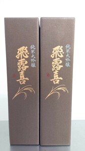 飛露喜　純米大吟醸　720ml　2本セット 2024.8月詰と2024.9月詰め　各1本　最新版　検索　寫楽・十四代・而今・新政・花邑・NO.6