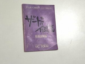 A　　ザードの伝説　　　同梱可　