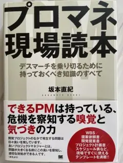 プロマネ現場読本