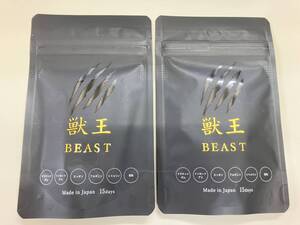 19141 上611-403　獣王 BEAST　2袋 まとめ　未開封　獣王ビースト　サプリメント　60