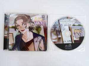 BS2343/CD/執着eye5/アニメイト特典CD「毒牙の麻酔」/土門熱