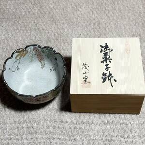 伝統工芸 工芸美術 美術陶器「京焼 茂山窯 径19.5cm 茂山銘 在銘」雅な菓子鉢