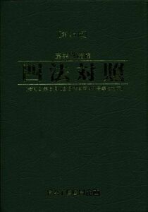 産業財産権四法対照 第25版/PATECH企画出版部(著者)