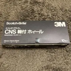 3M CNS軸付ユニホイール スコッチブライト 研磨 砥石 グラインダー