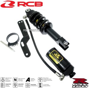 [NEW]正規品レーシングボーイ(RCB)GSX-S150/GSX-R150減衰圧調整/別体型リザーブタンク付リヤショック/リヤサス黒[無段階プリロード調整]