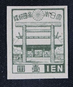 ☆コレクターの出品 『第３次昭和切手 靖国神社』１円 ＮＨ美品 E-53