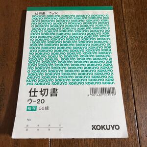 コクヨ 仕切書