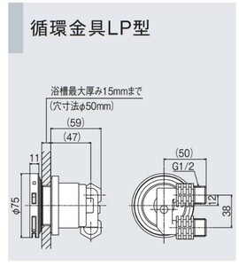 ■リンナイ■L型追い炊き循環金具■未使用在庫品1500円即決