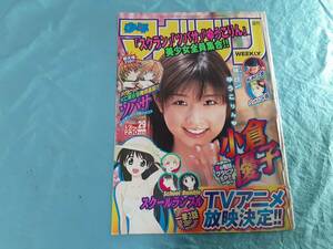 【切抜】小倉優子　少年マガジン　2004年29号　